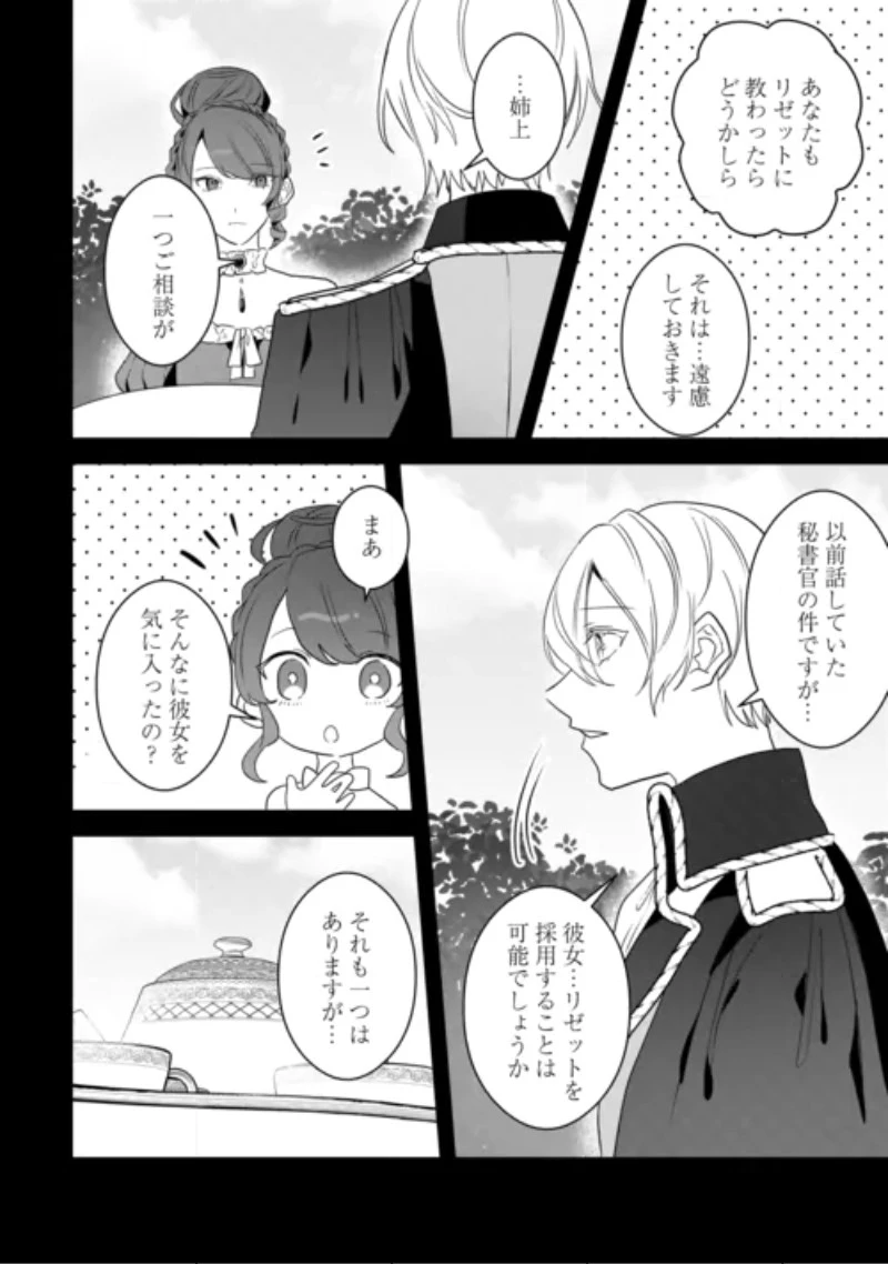 居場所を奪われ続けた私はどこに行けばいいのでしょうか? 第12話 - 24