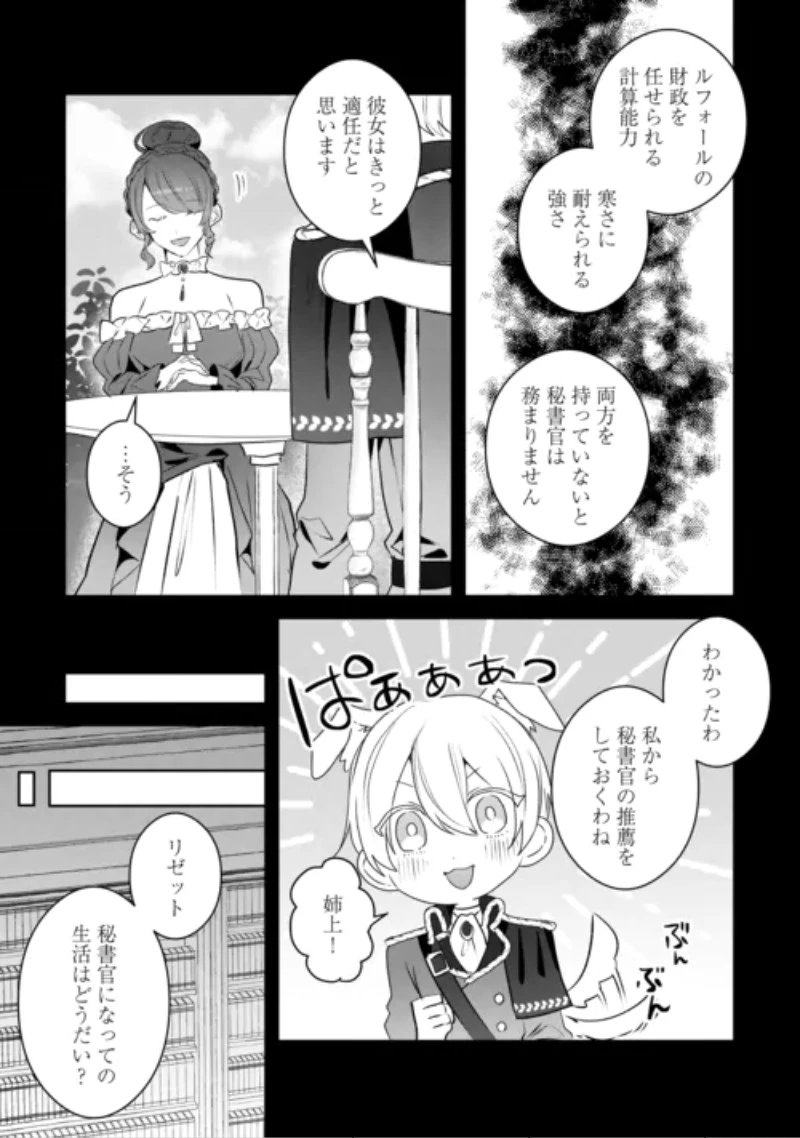 居場所を奪われ続けた私はどこに行けばいいのでしょうか? 第12話 - 25