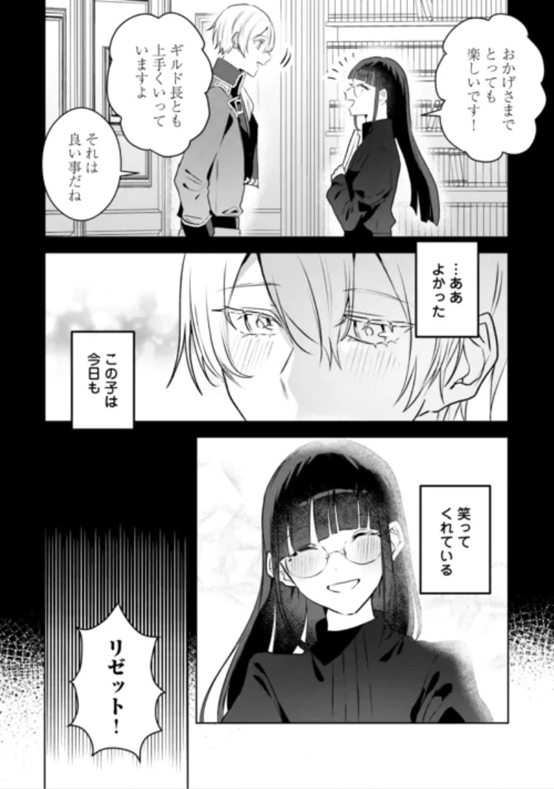 居場所を奪われ続けた私はどこに行けばいいのでしょうか? 第12話 - 26