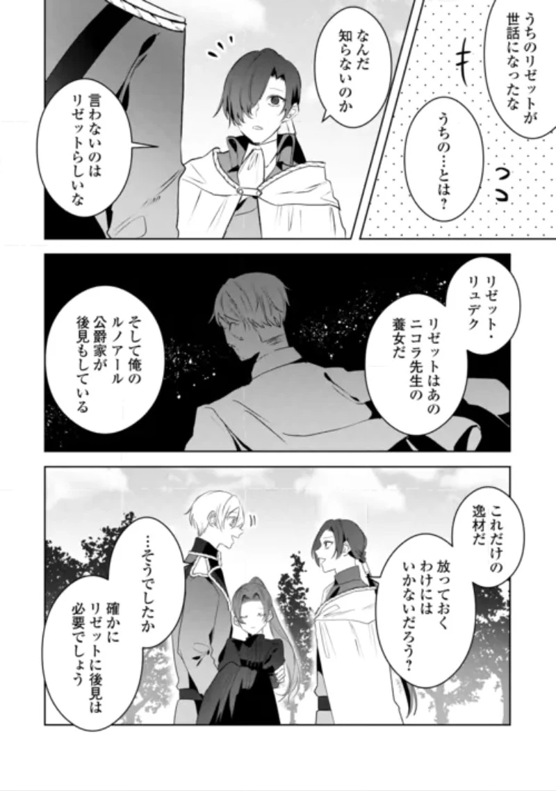 居場所を奪われ続けた私はどこに行けばいいのでしょうか? 第12話 - 28