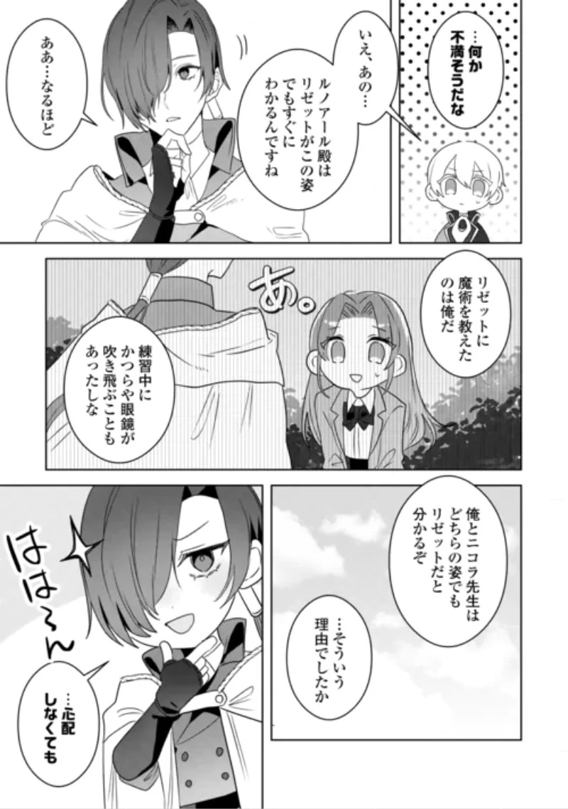 居場所を奪われ続けた私はどこに行けばいいのでしょうか? 第12話 - 29