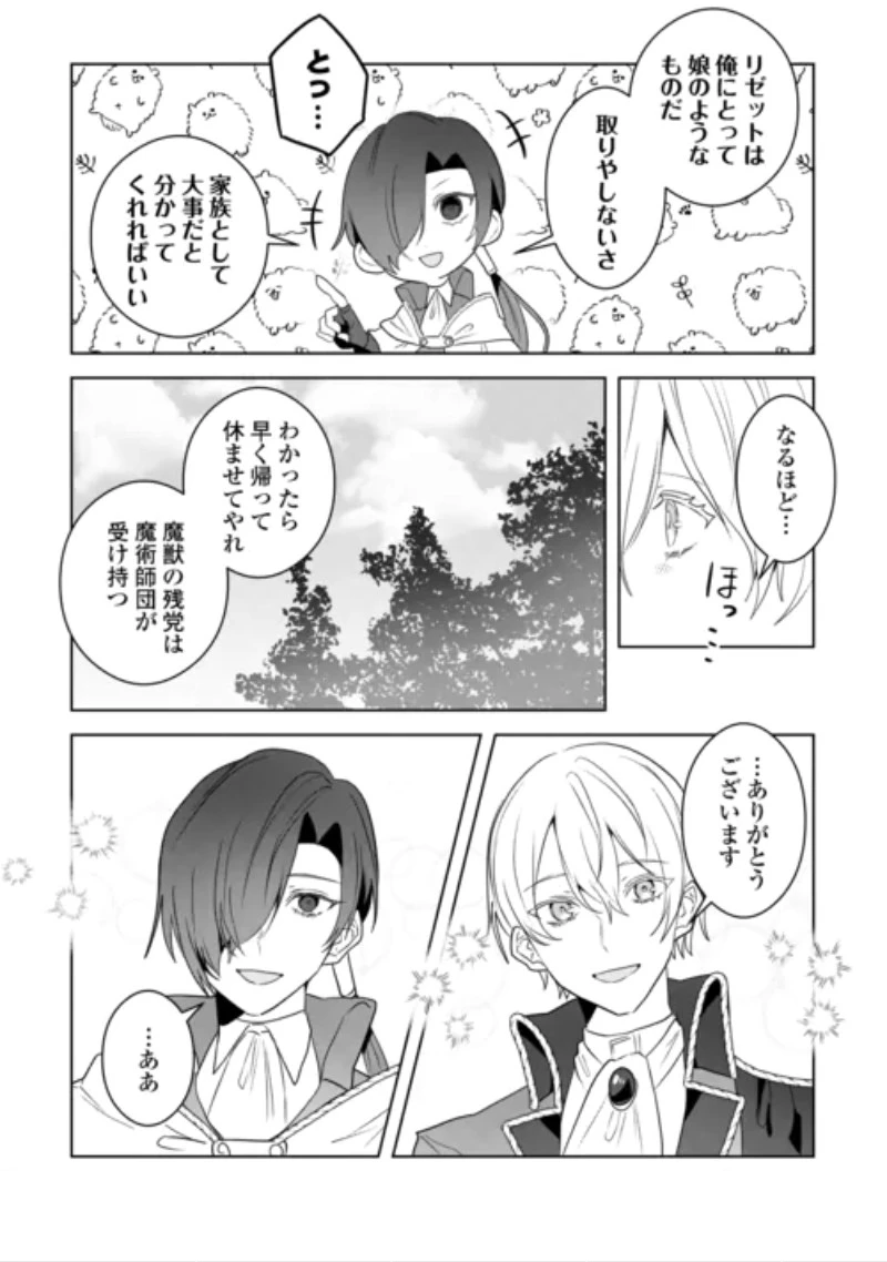 居場所を奪われ続けた私はどこに行けばいいのでしょうか? 第12話 - 30
