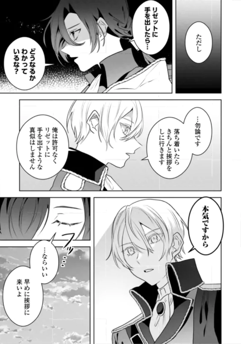 居場所を奪われ続けた私はどこに行けばいいのでしょうか? 第12話 - 31