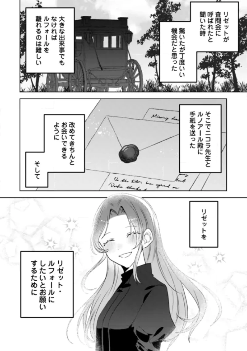 居場所を奪われ続けた私はどこに行けばいいのでしょうか? 第12話 - 32