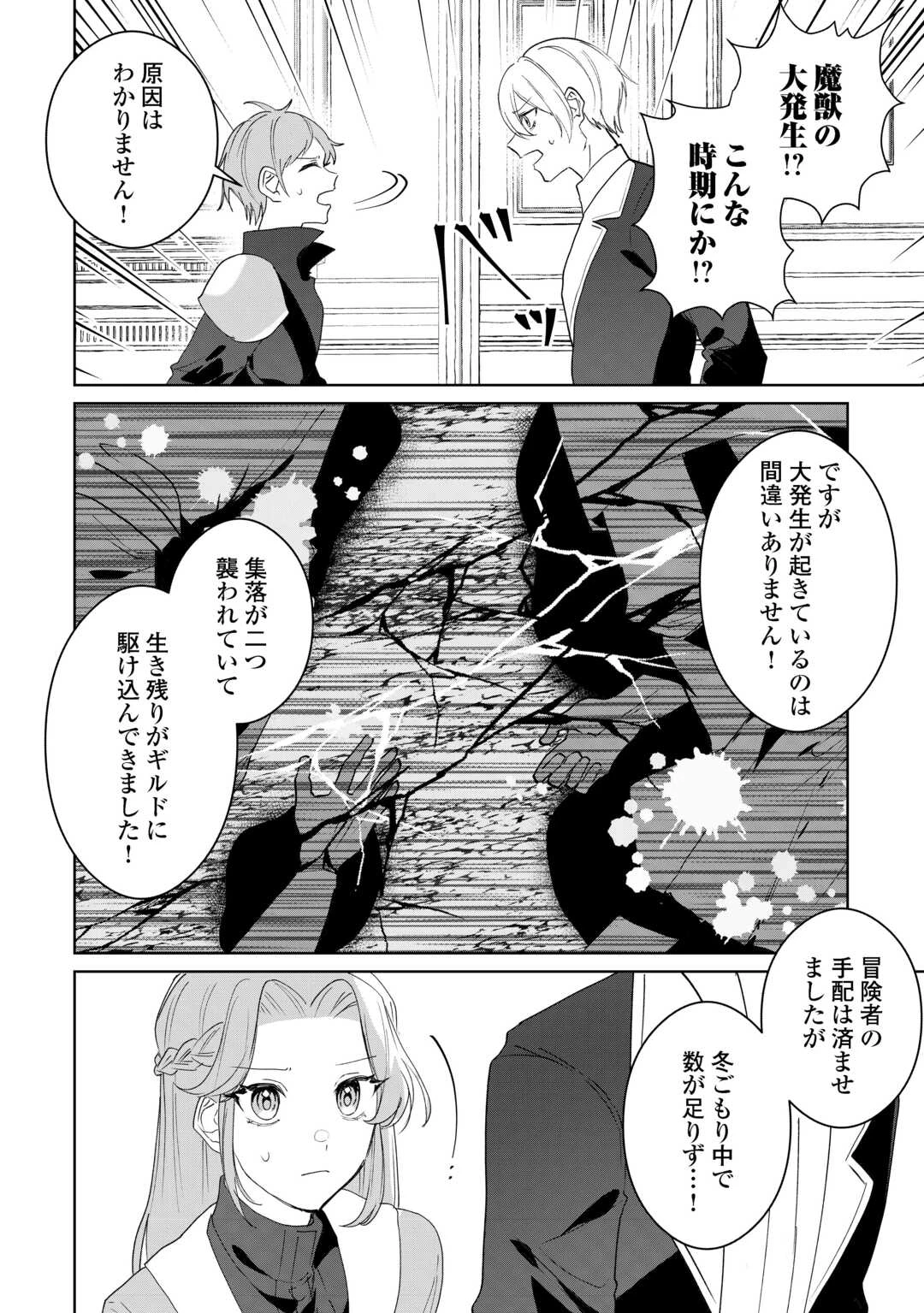 居場所を奪われ続けた私はどこに行けばいいのでしょうか? 第11話 - 2