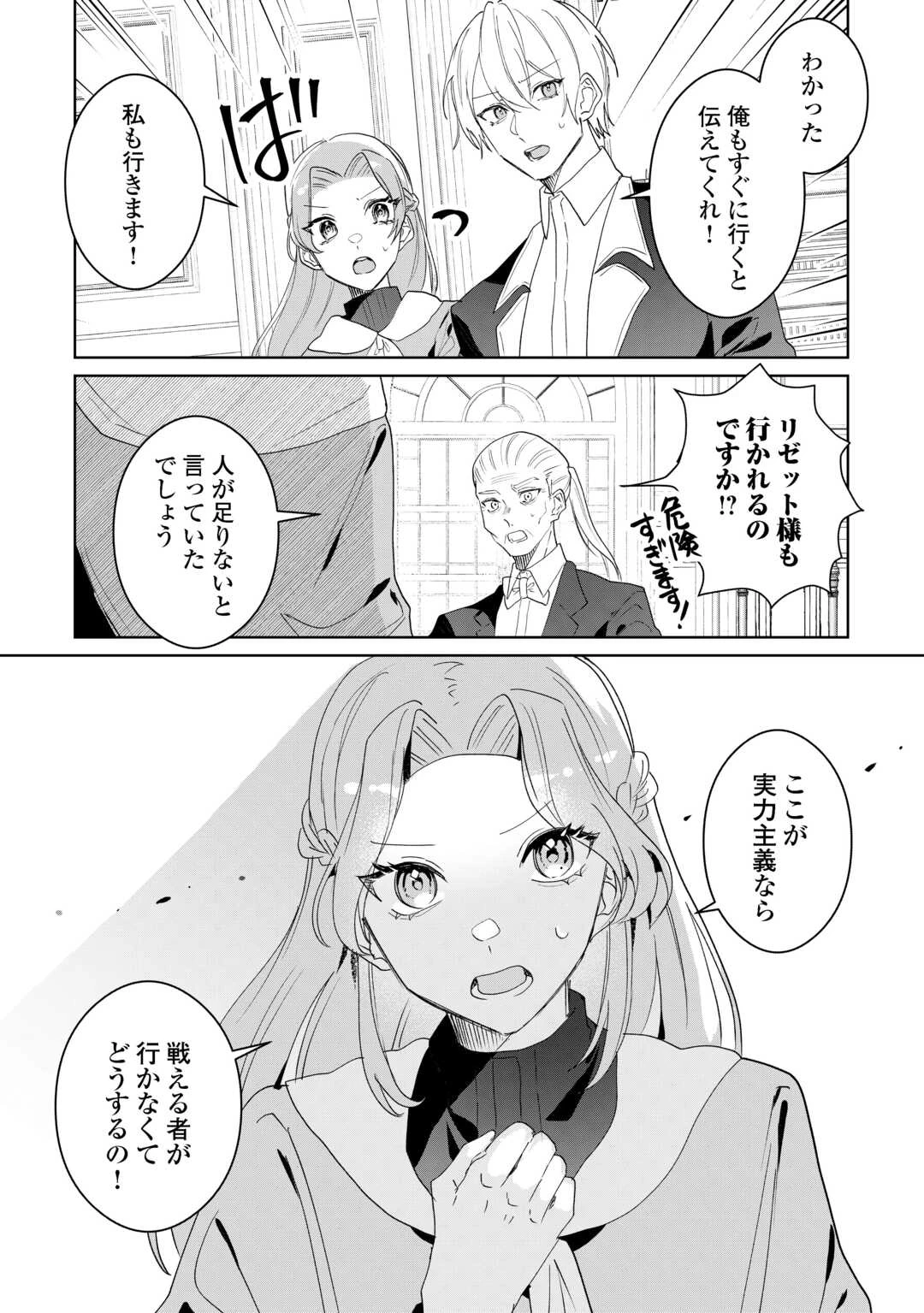居場所を奪われ続けた私はどこに行けばいいのでしょうか? 第11話 - 3