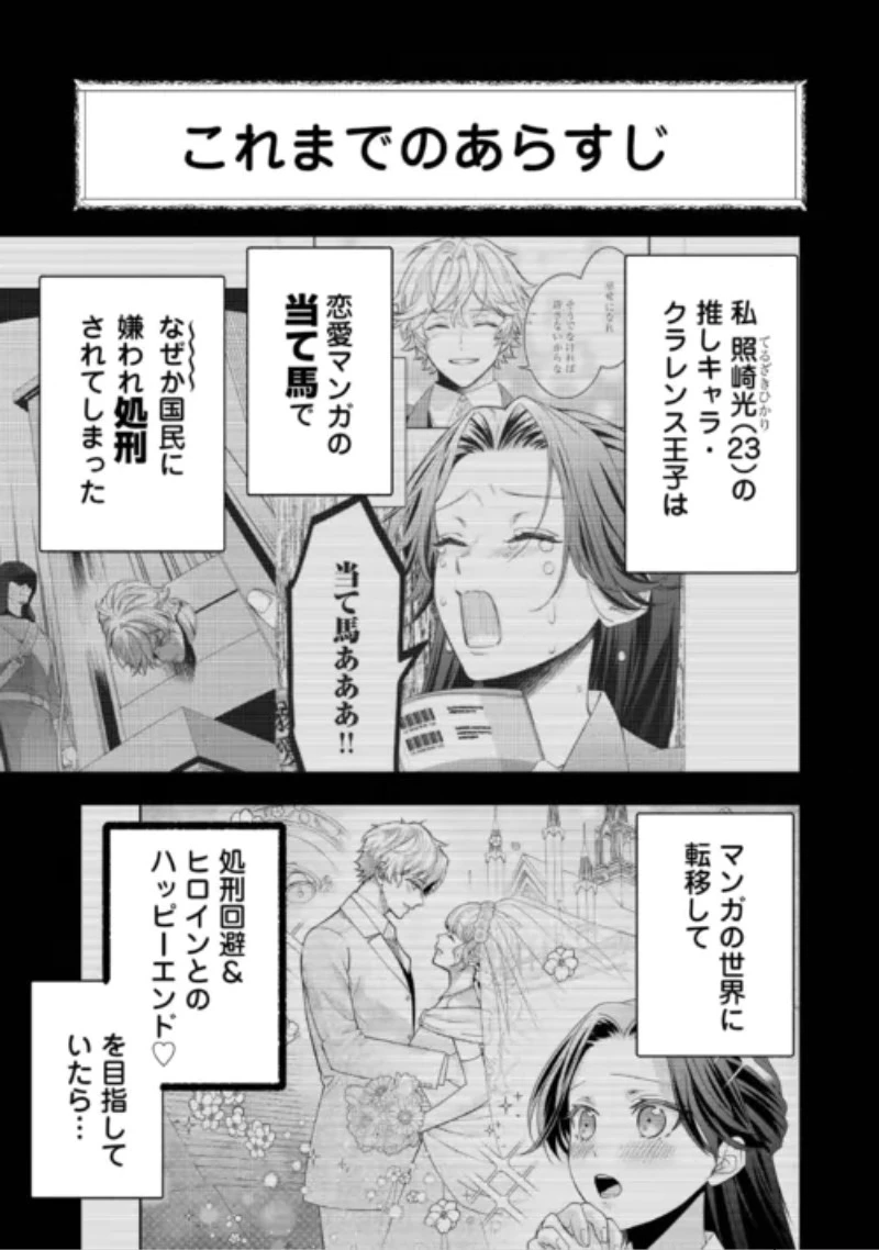 処刑される当て馬王子、私が幸せにいたします! 第11話 - 1