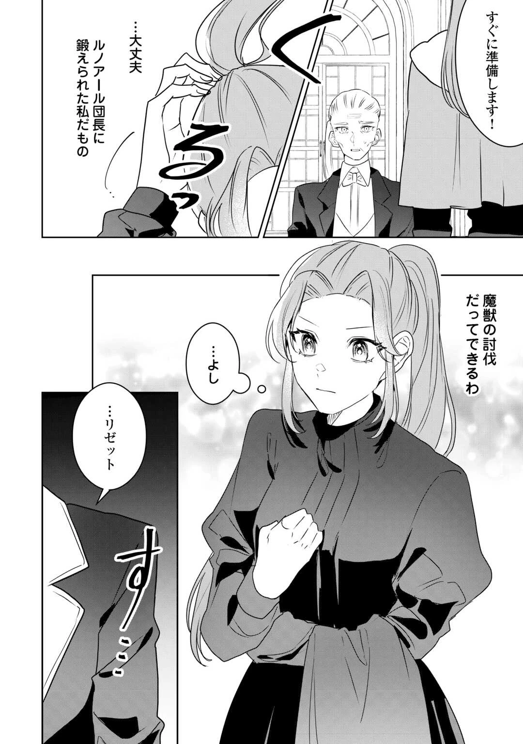 居場所を奪われ続けた私はどこに行けばいいのでしょうか? 第11話 - 4