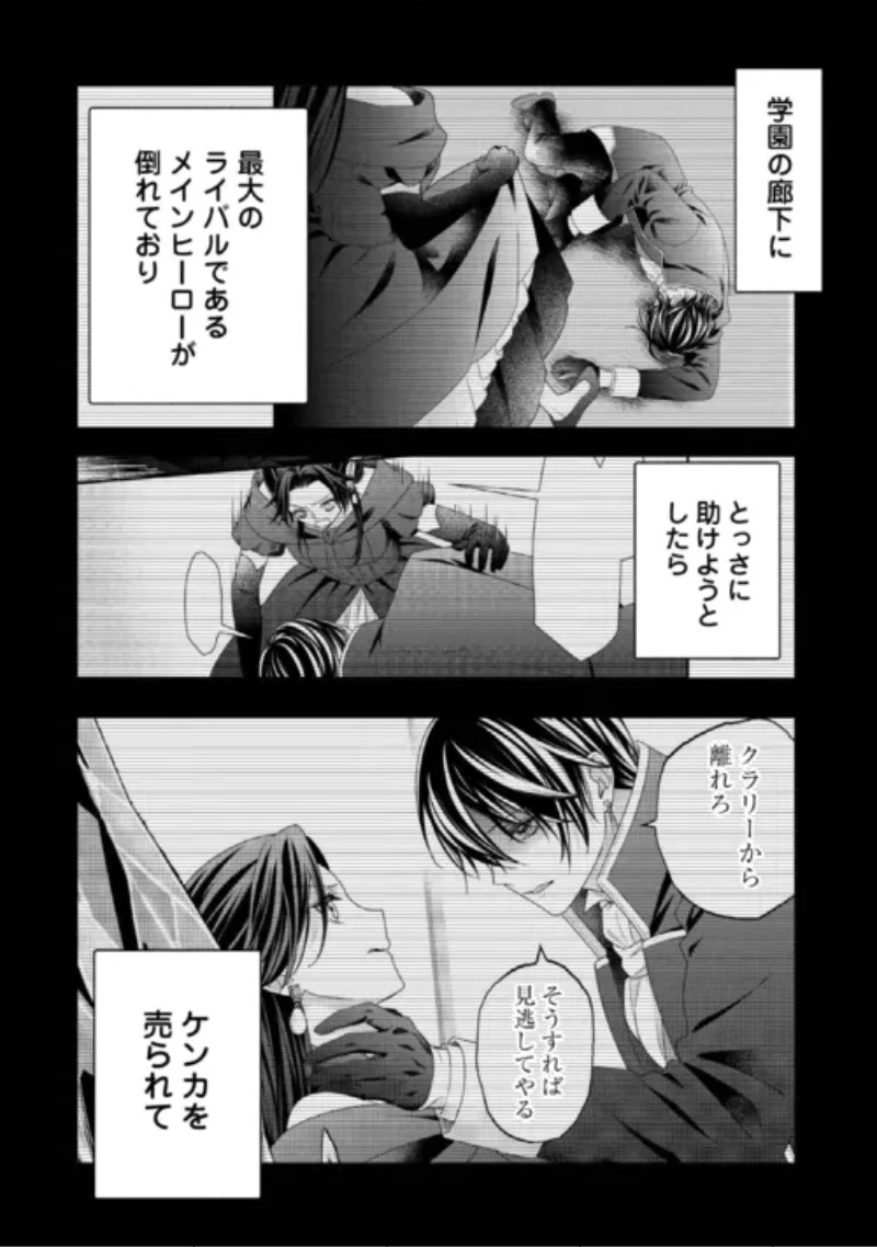 処刑される当て馬王子、私が幸せにいたします! 第11話 - 2