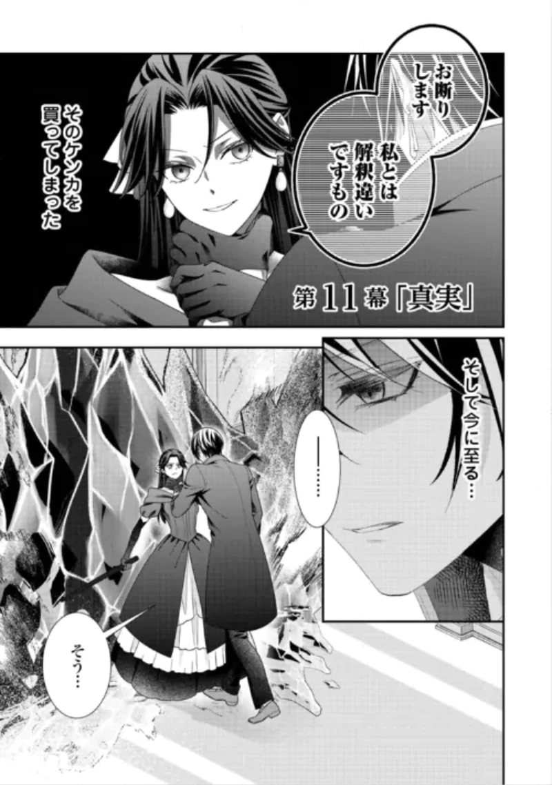 処刑される当て馬王子、私が幸せにいたします! 第11話 - 3