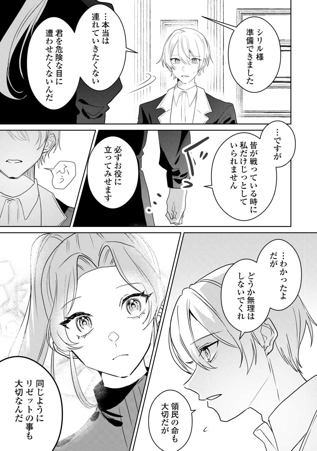 居場所を奪われ続けた私はどこに行けばいいのでしょうか? 第11話 - 5