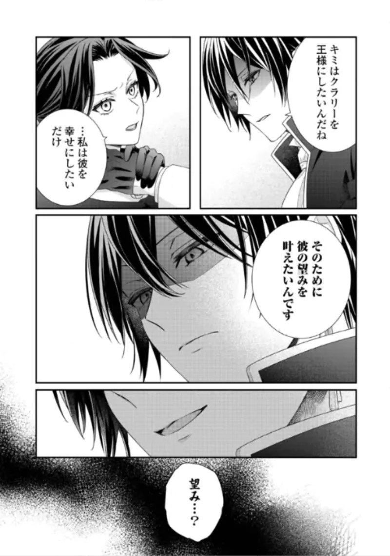 処刑される当て馬王子、私が幸せにいたします! 第11話 - 4