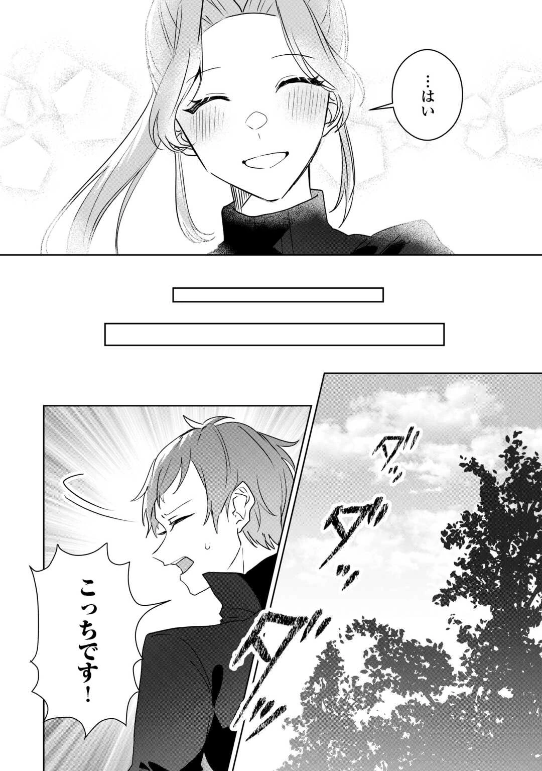 居場所を奪われ続けた私はどこに行けばいいのでしょうか? 第11話 - 6