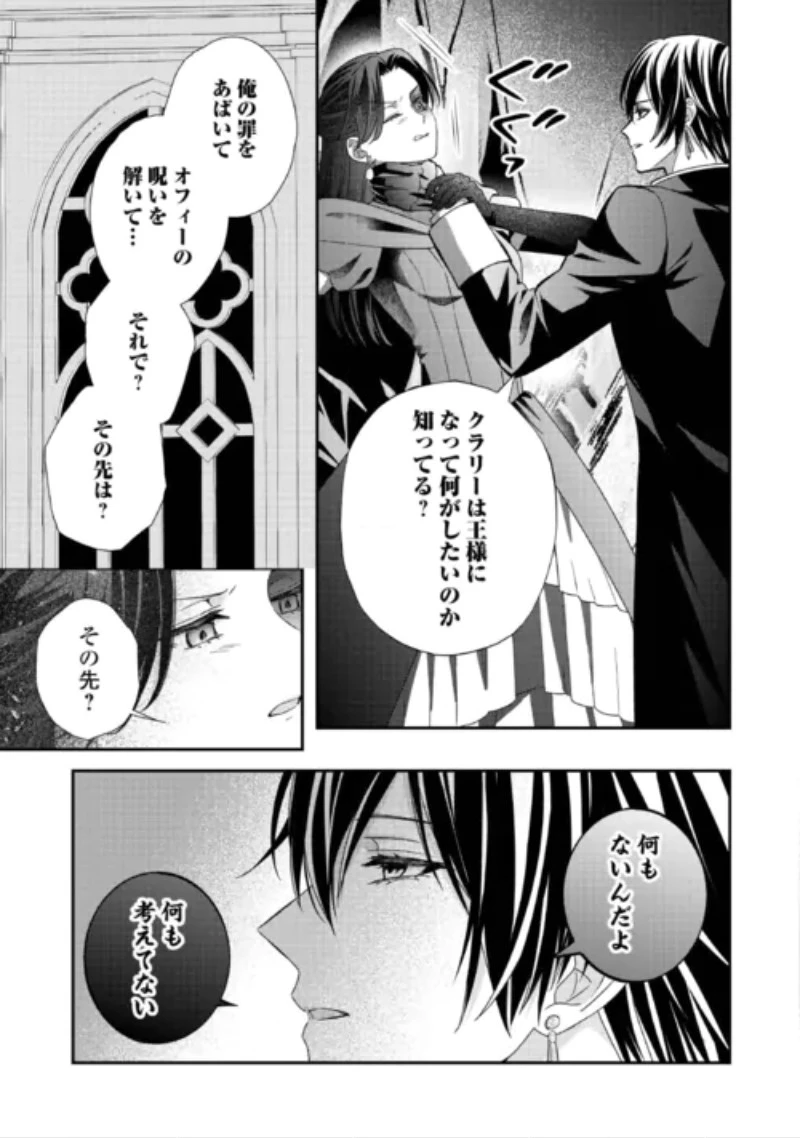処刑される当て馬王子、私が幸せにいたします! 第11話 - 5