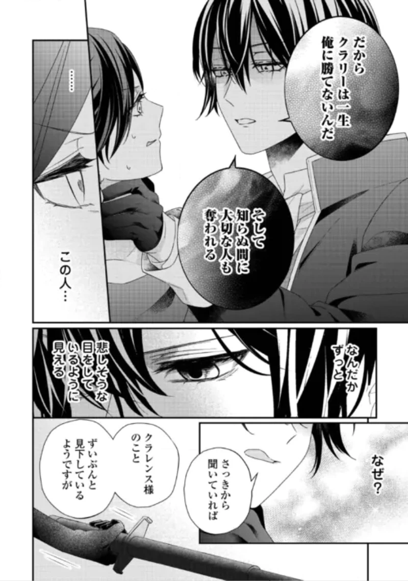 処刑される当て馬王子、私が幸せにいたします! 第11話 - 6