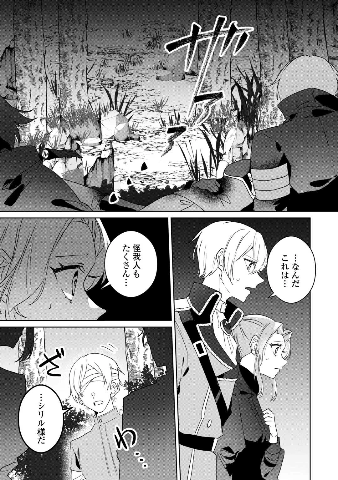 居場所を奪われ続けた私はどこに行けばいいのでしょうか? 第11話 - 7