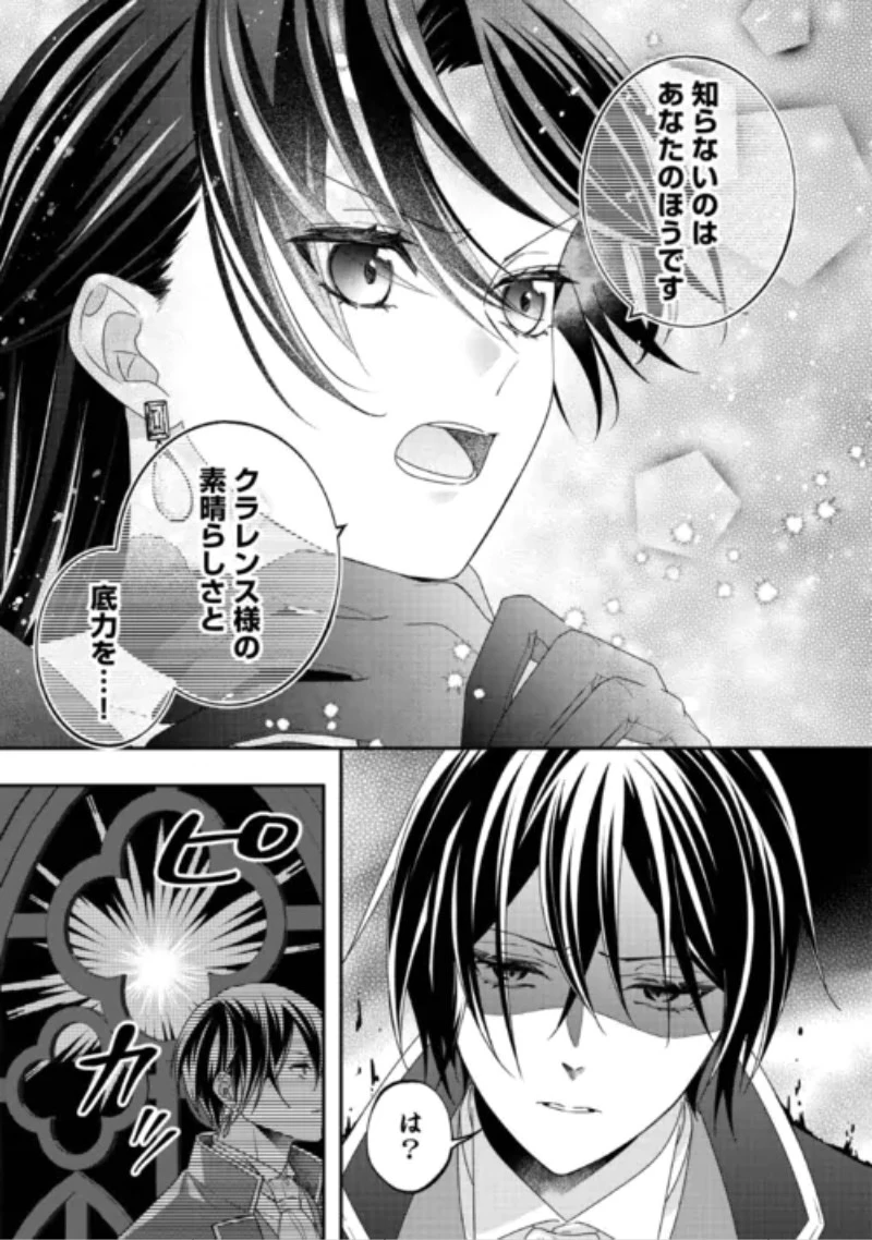 処刑される当て馬王子、私が幸せにいたします! 第11話 - 7
