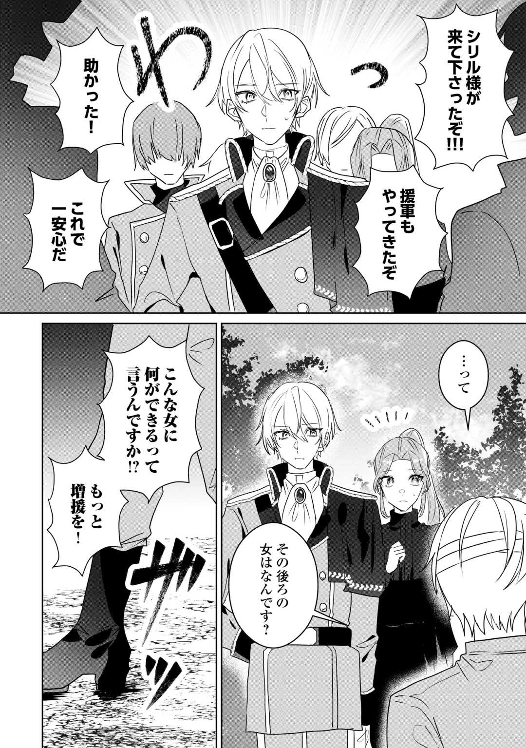 居場所を奪われ続けた私はどこに行けばいいのでしょうか? 第11話 - 8