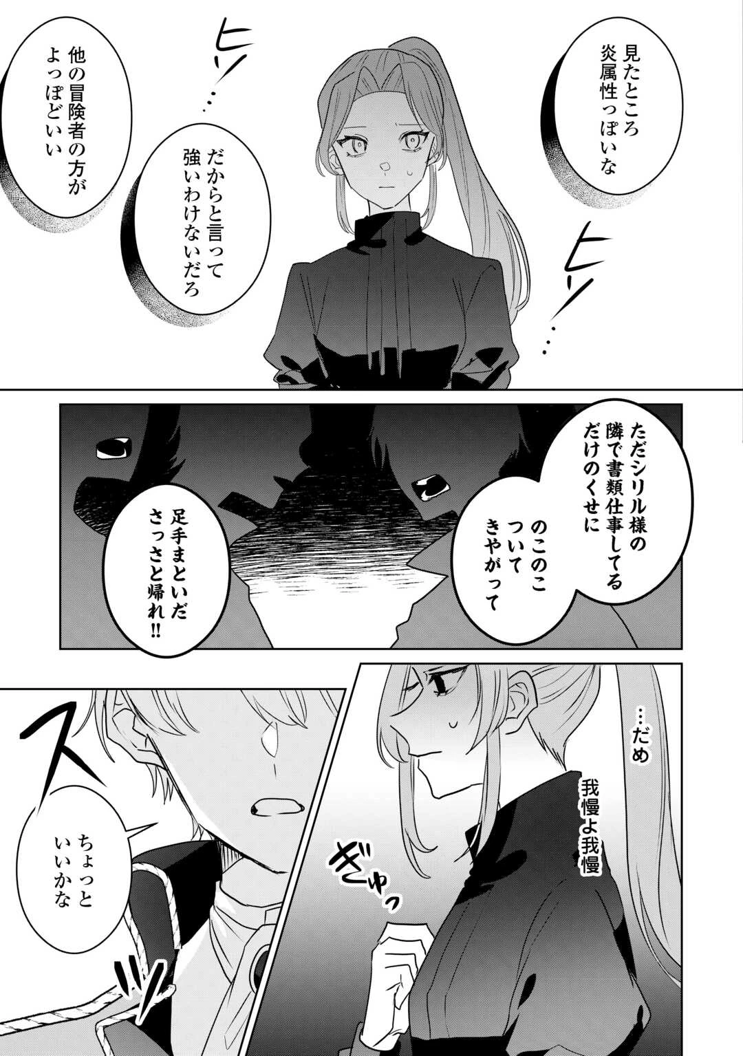 居場所を奪われ続けた私はどこに行けばいいのでしょうか? 第11話 - 9