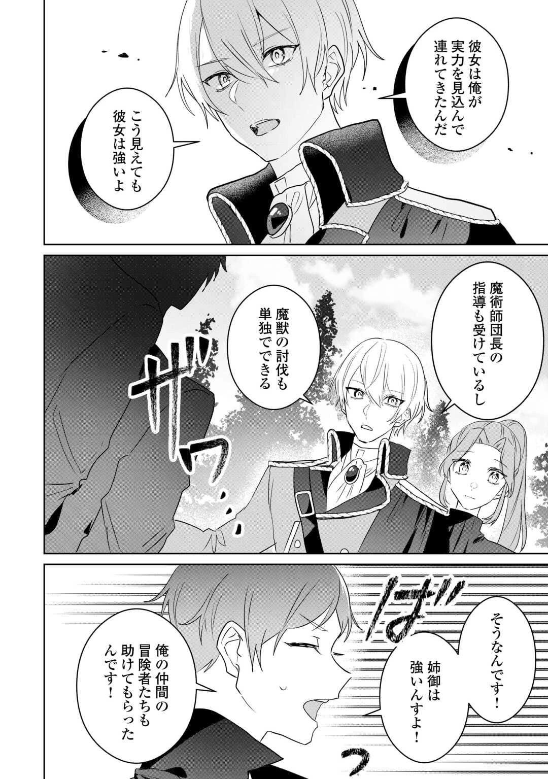 居場所を奪われ続けた私はどこに行けばいいのでしょうか? 第11話 - 10