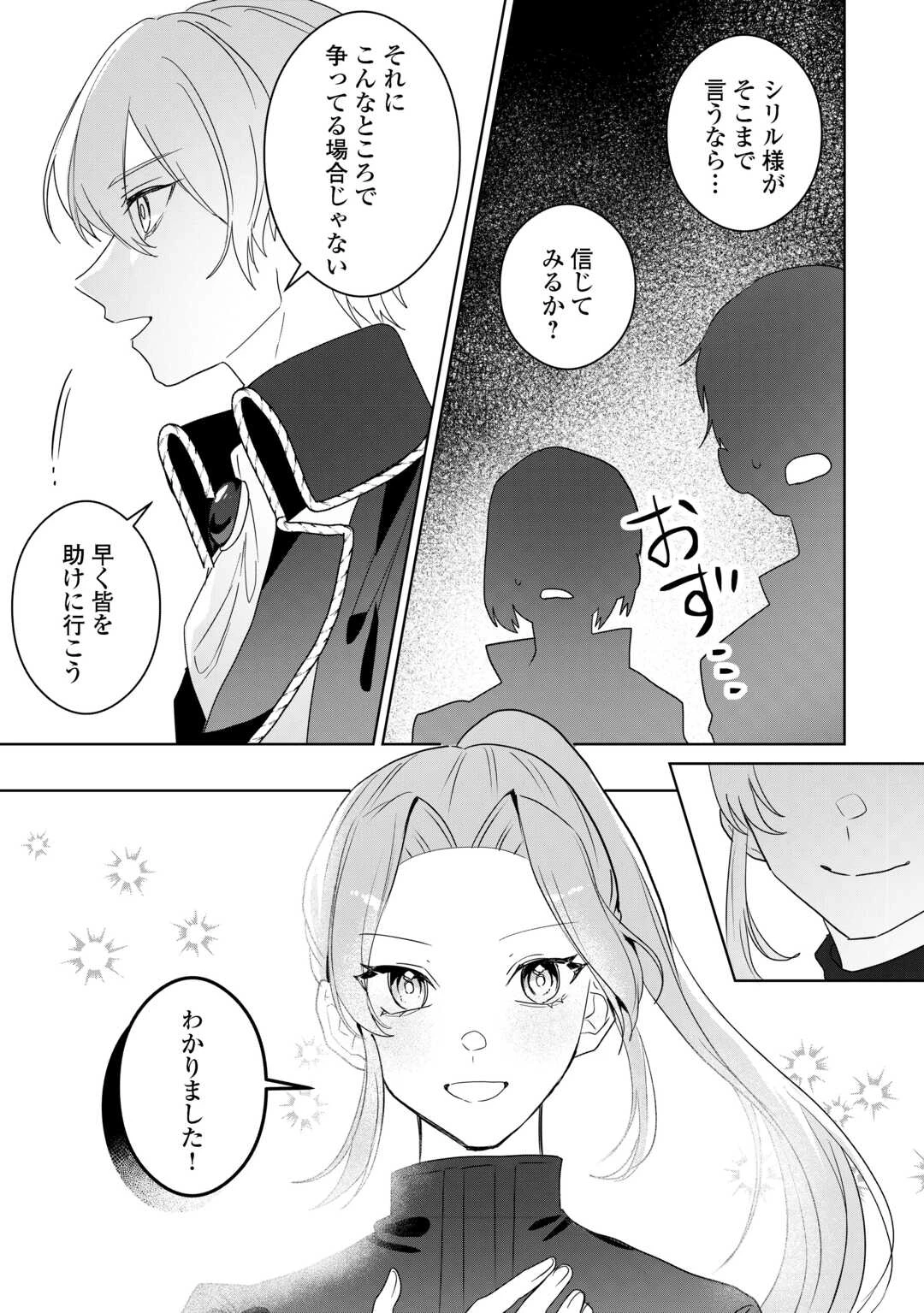 居場所を奪われ続けた私はどこに行けばいいのでしょうか? 第11話 - 11
