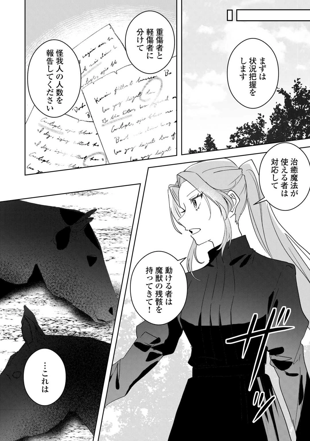 居場所を奪われ続けた私はどこに行けばいいのでしょうか? 第11話 - 12