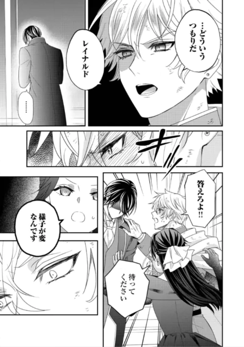 処刑される当て馬王子、私が幸せにいたします! 第11話 - 13