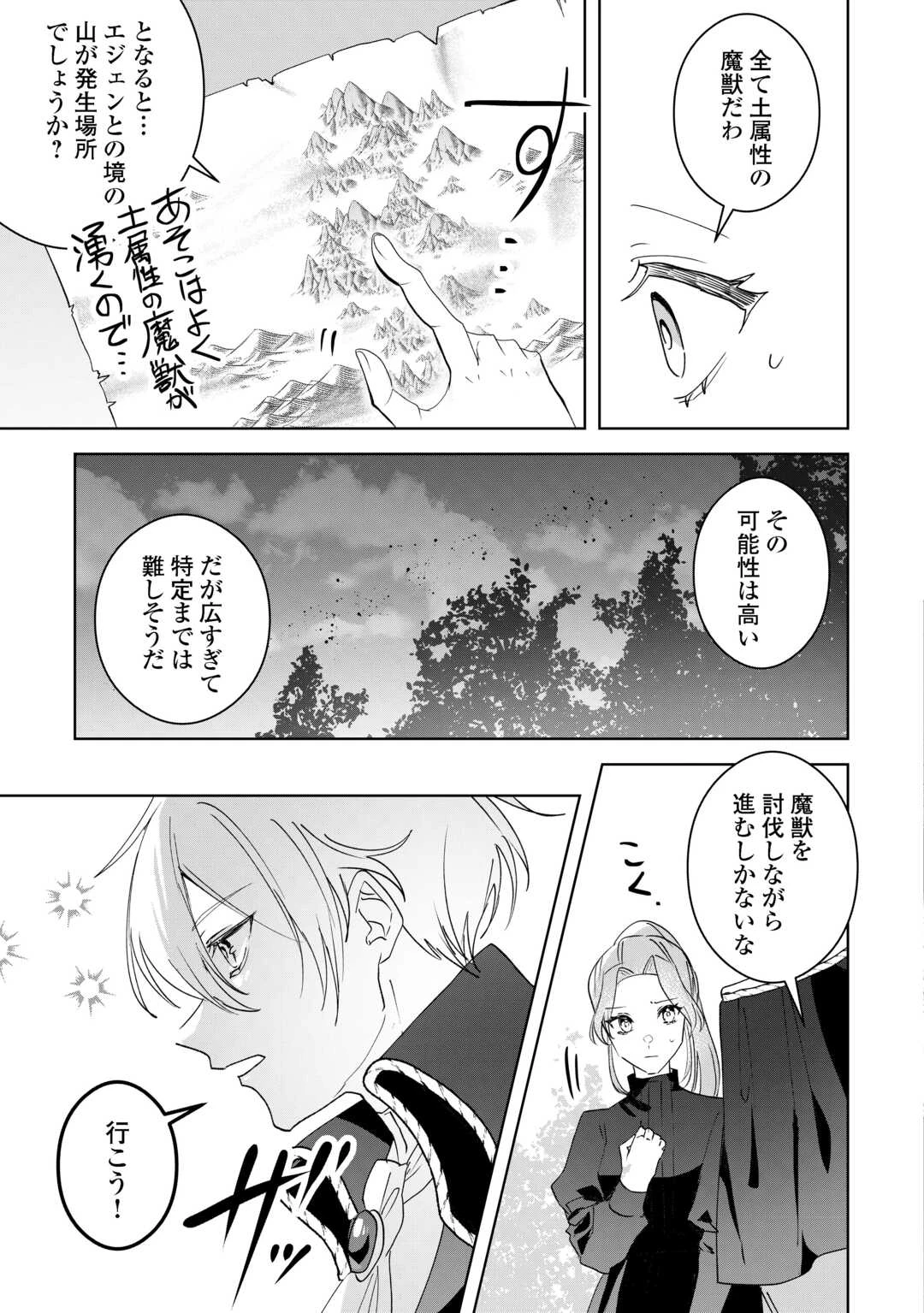 居場所を奪われ続けた私はどこに行けばいいのでしょうか? 第11話 - 13