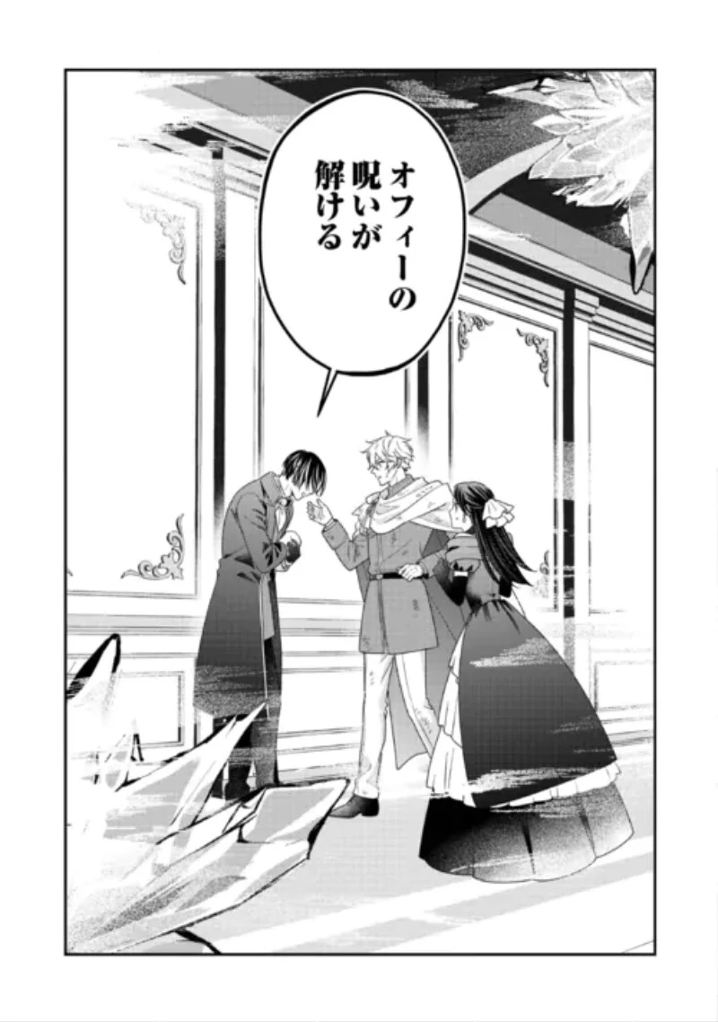 処刑される当て馬王子、私が幸せにいたします! 第11話 - 15