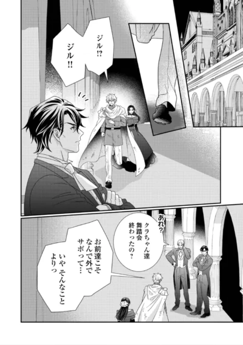 処刑される当て馬王子、私が幸せにいたします! 第11話 - 16
