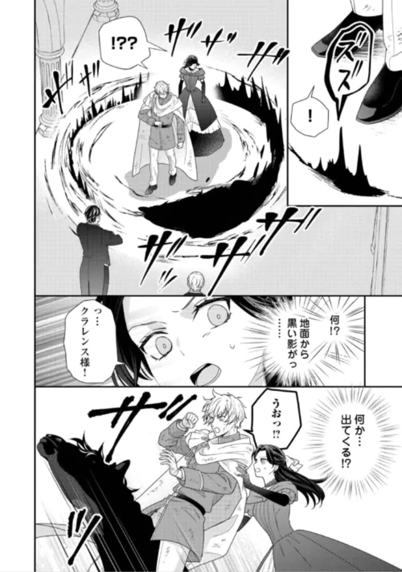 処刑される当て馬王子、私が幸せにいたします! 第11話 - 18