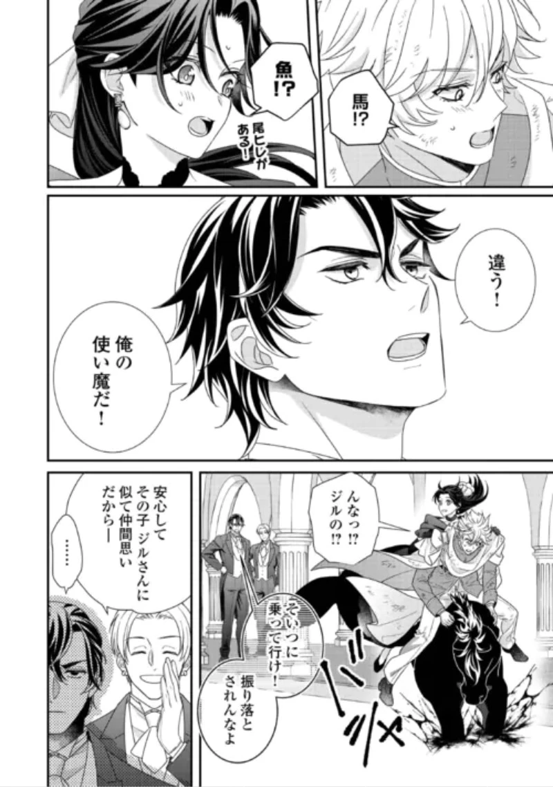 処刑される当て馬王子、私が幸せにいたします! 第11話 - 20