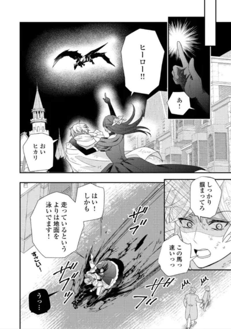 処刑される当て馬王子、私が幸せにいたします! 第11話 - 22