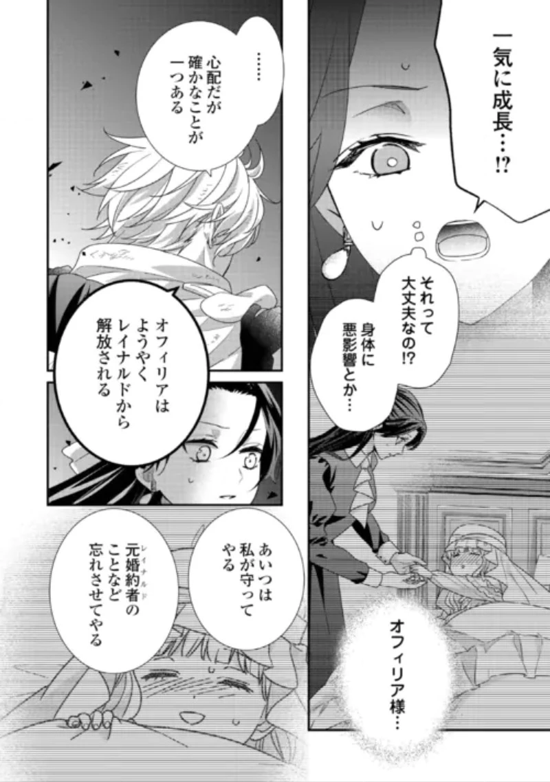 処刑される当て馬王子、私が幸せにいたします! 第11話 - 24