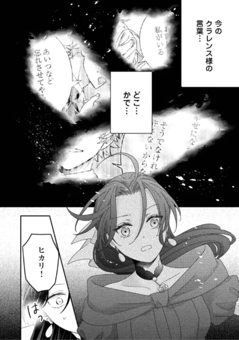 処刑される当て馬王子、私が幸せにいたします! 第11話 - 26