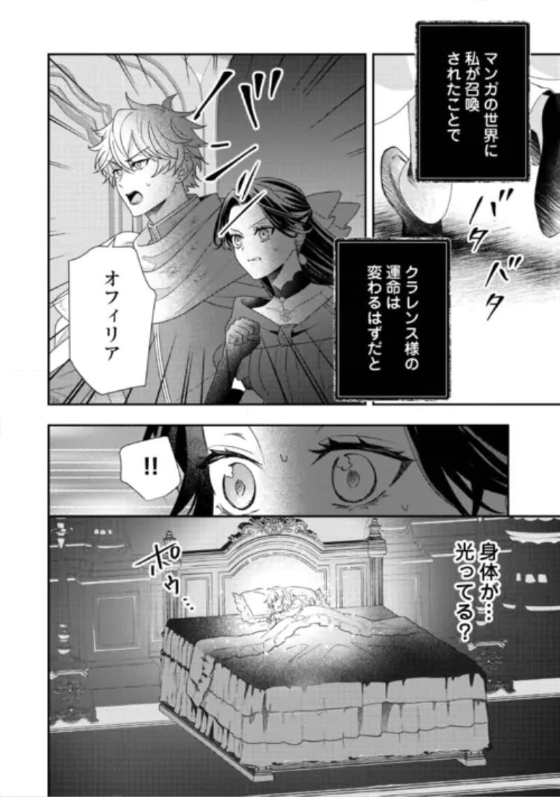 処刑される当て馬王子、私が幸せにいたします! 第11話 - 28