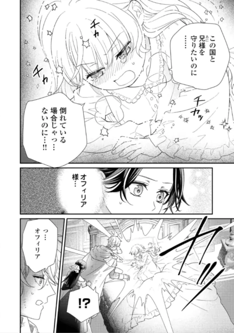 処刑される当て馬王子、私が幸せにいたします! 第11話 - 30