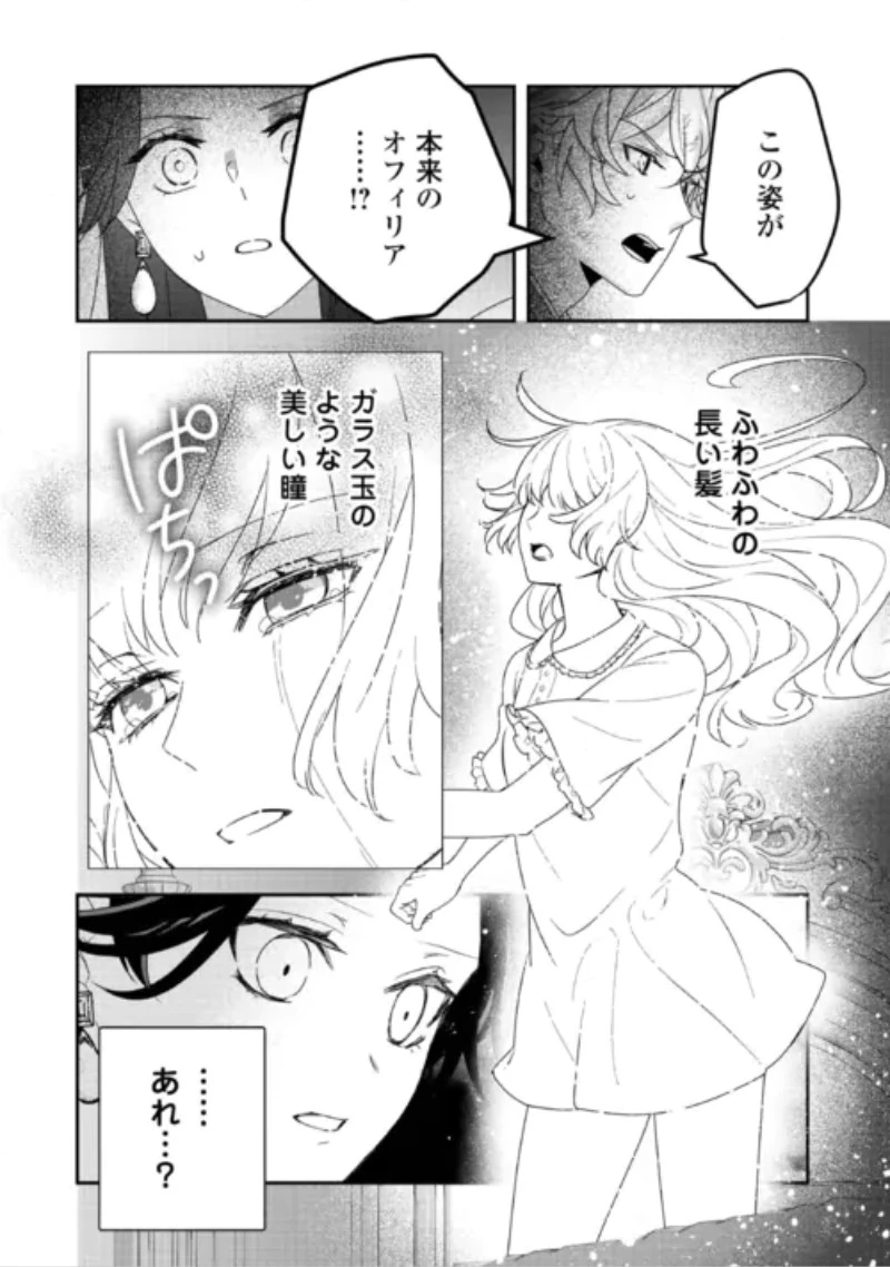処刑される当て馬王子、私が幸せにいたします! 第11話 - 32