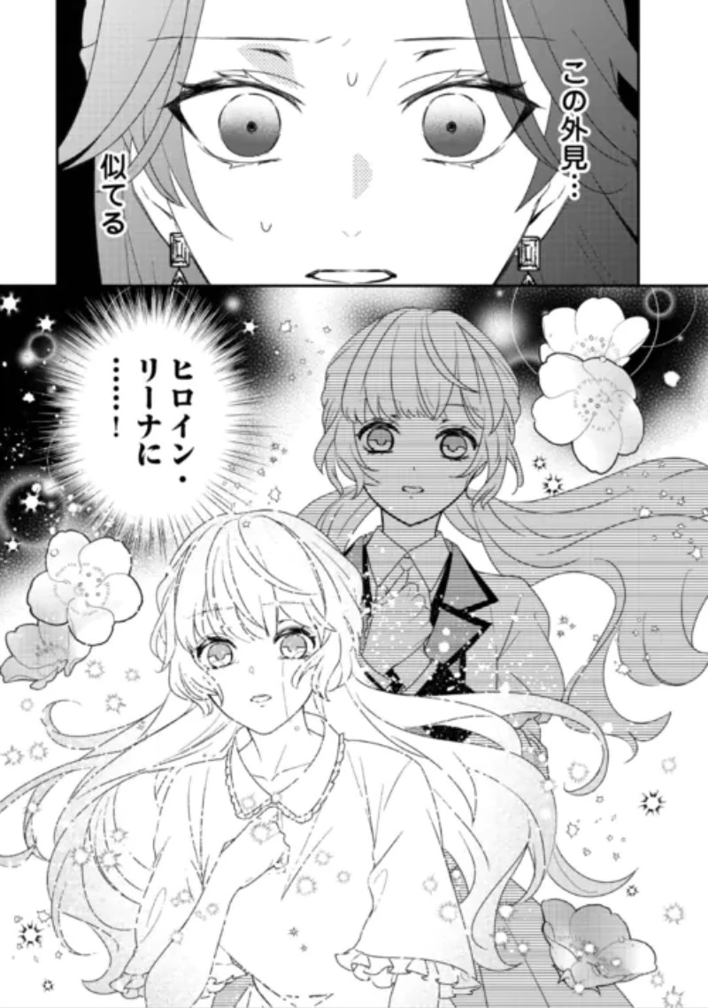 処刑される当て馬王子、私が幸せにいたします! 第11話 - 33