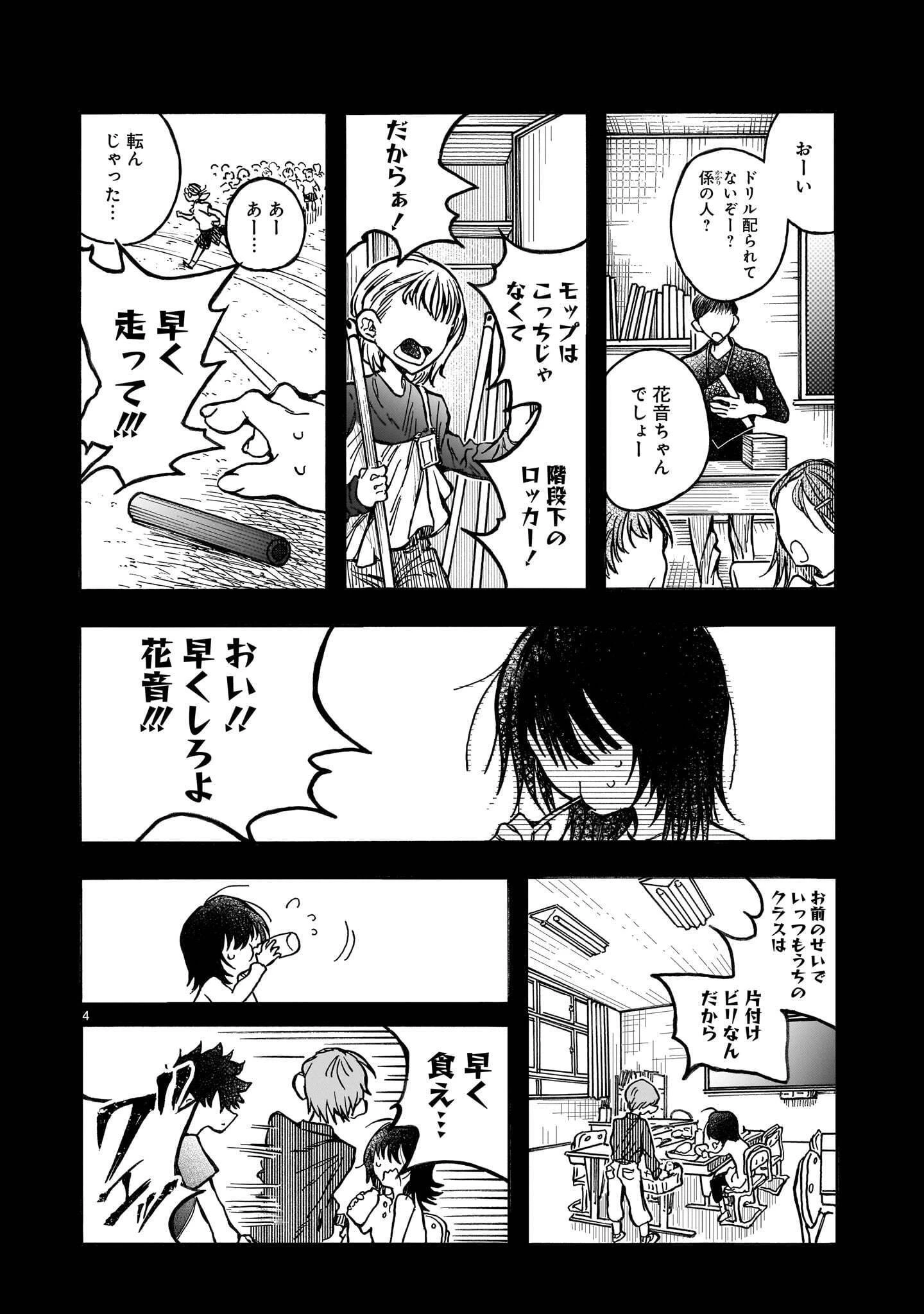 蜜夜さんはサキュバスらしい 第7話 - 4