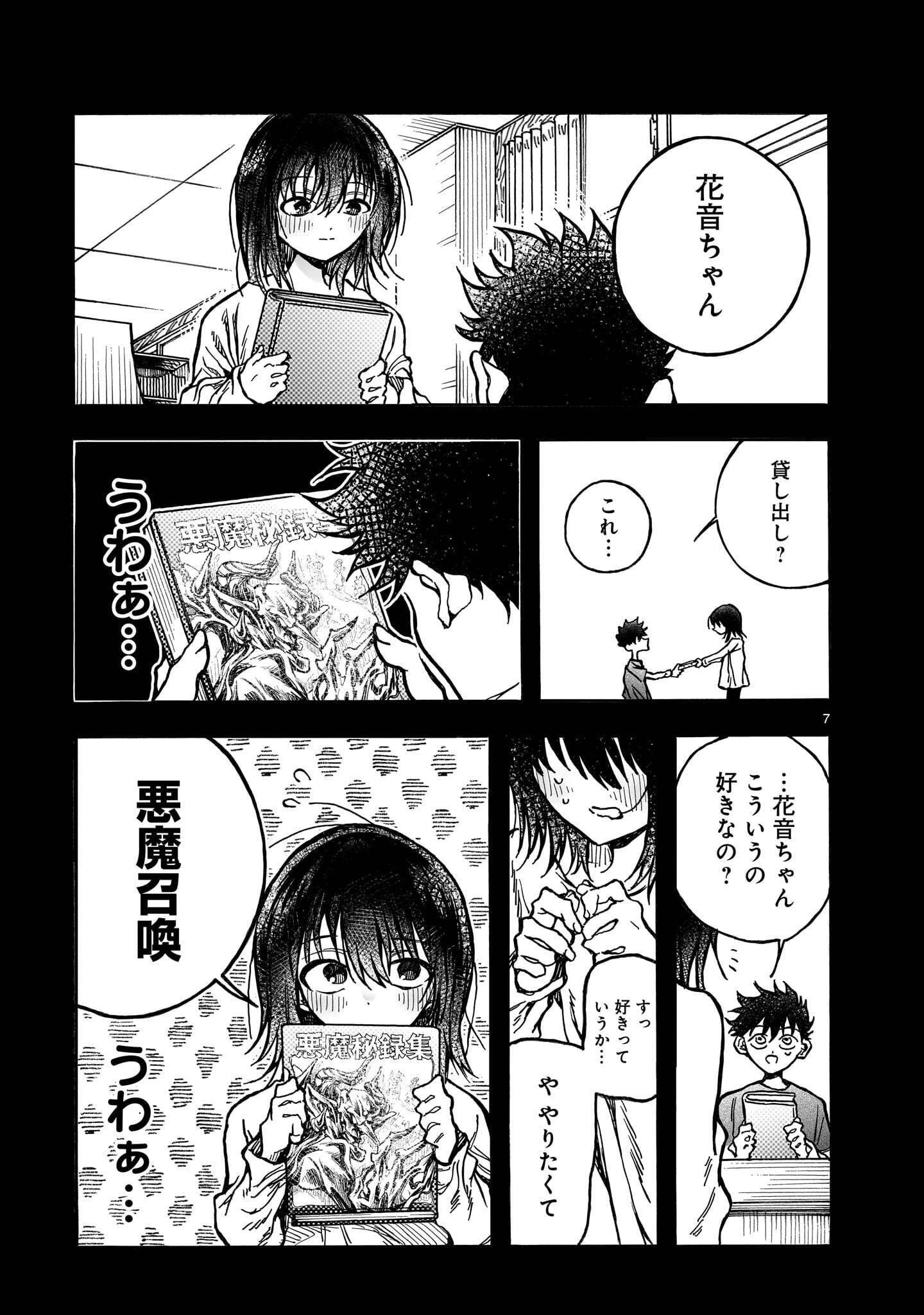 蜜夜さんはサキュバスらしい 第7話 - 7