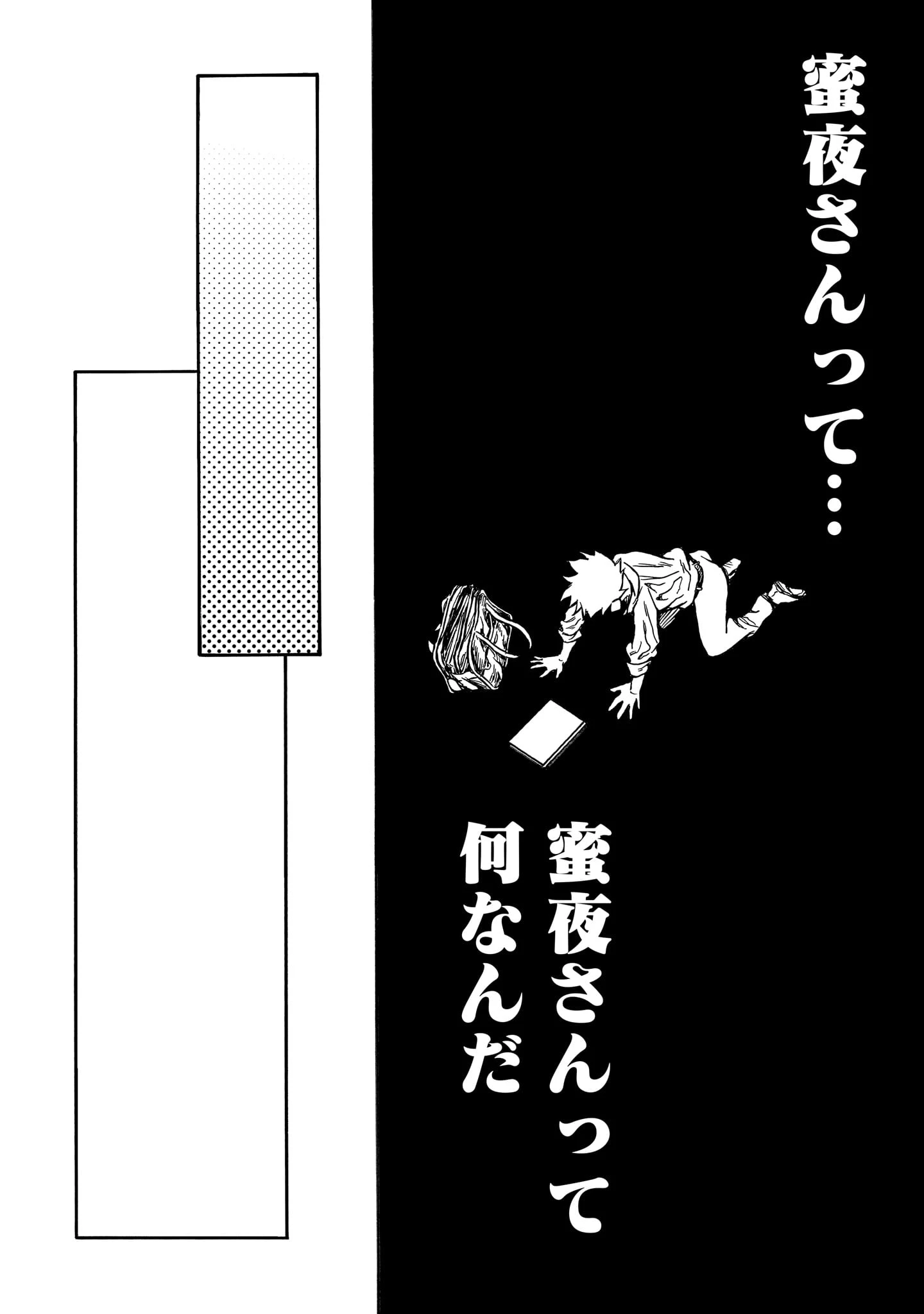 蜜夜さんはサキュバスらしい 第6話 - 5