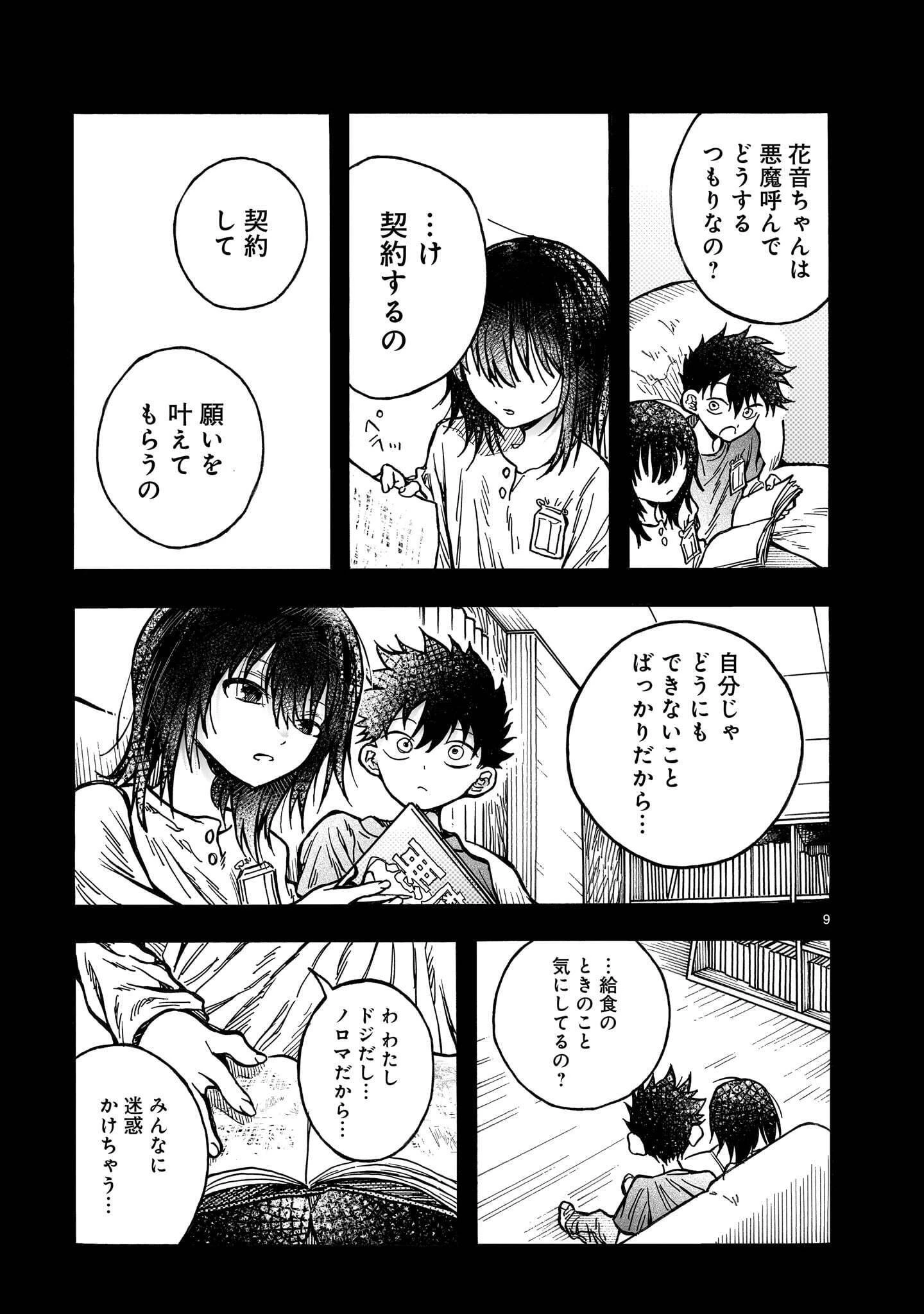 蜜夜さんはサキュバスらしい 第7話 - 9