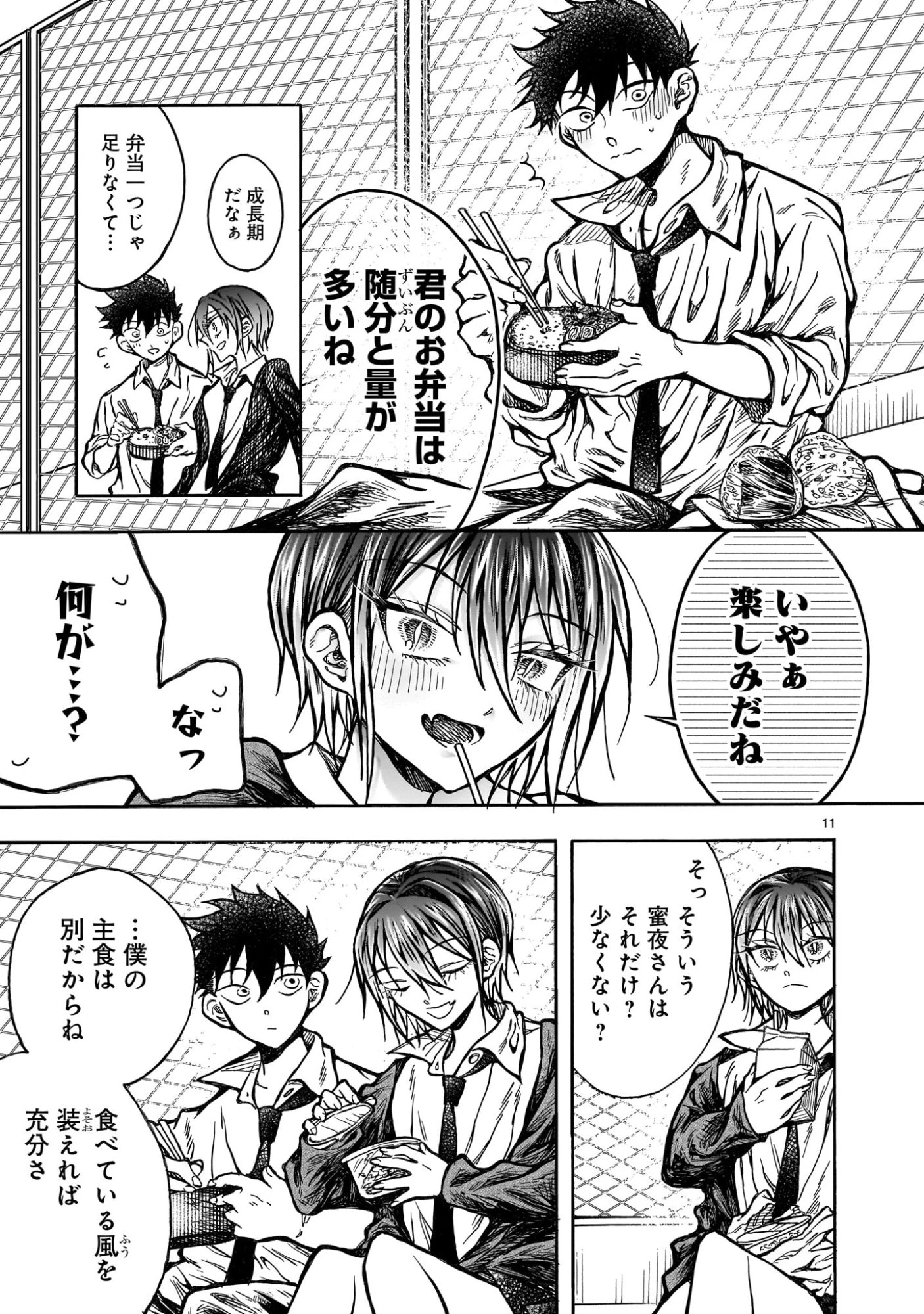 蜜夜さんはサキュバスらしい 第6話 - 11