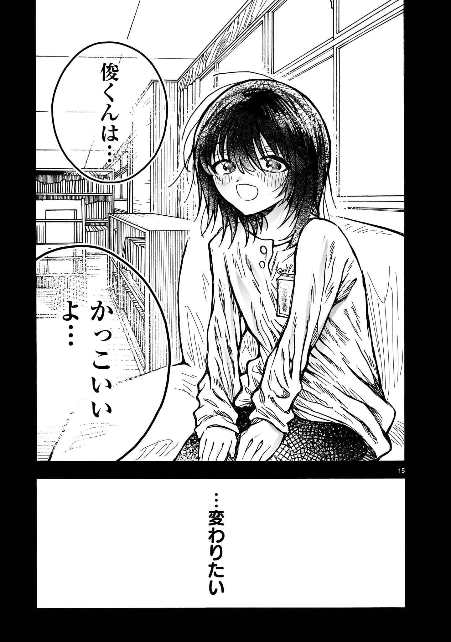 蜜夜さんはサキュバスらしい 第7話 - 15