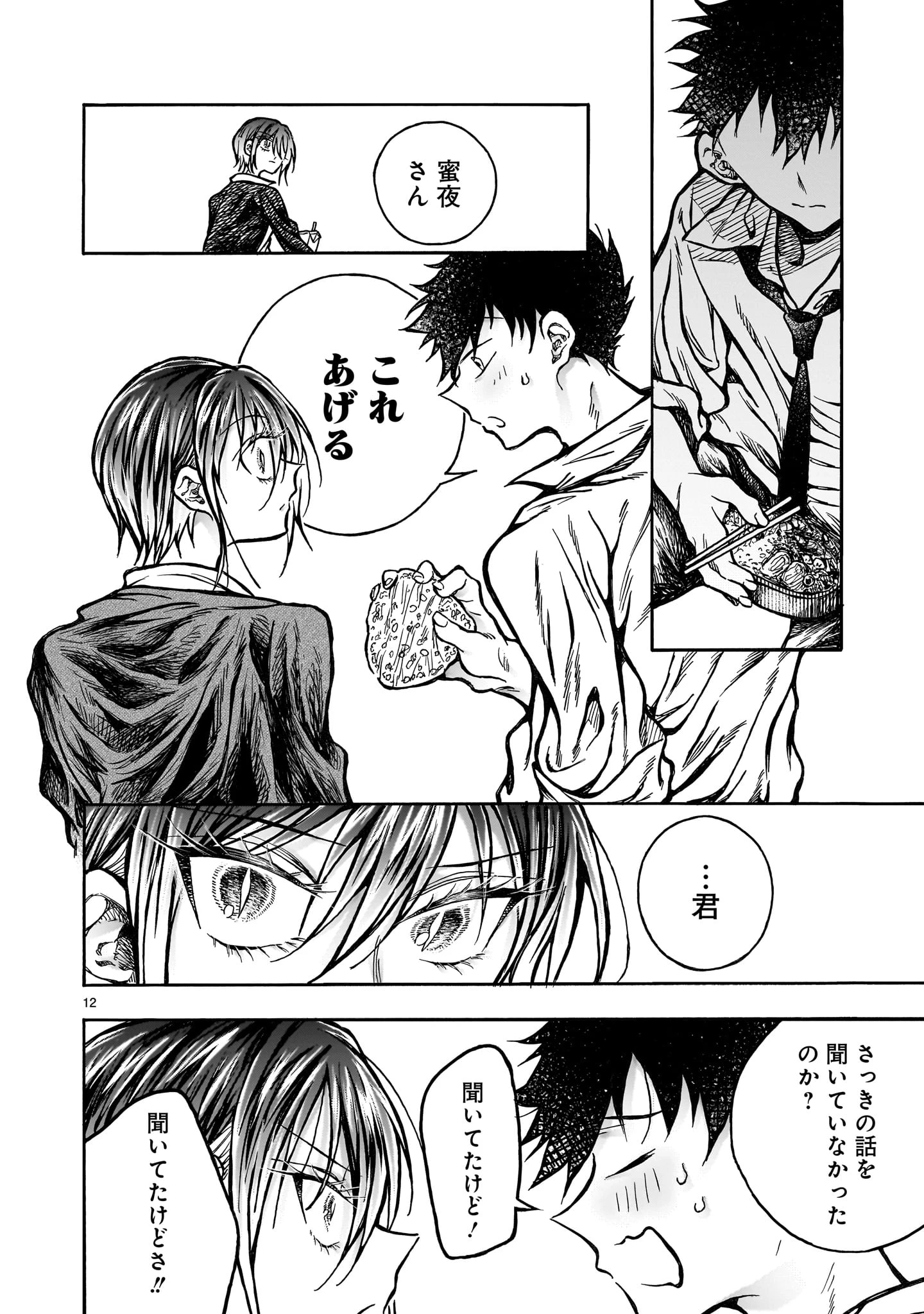 蜜夜さんはサキュバスらしい 第6話 - 12