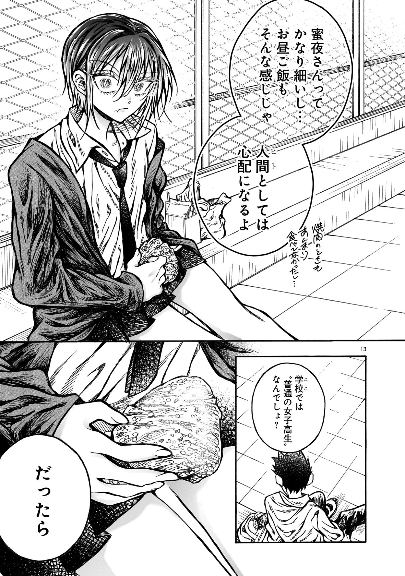 蜜夜さんはサキュバスらしい 第6話 - 13
