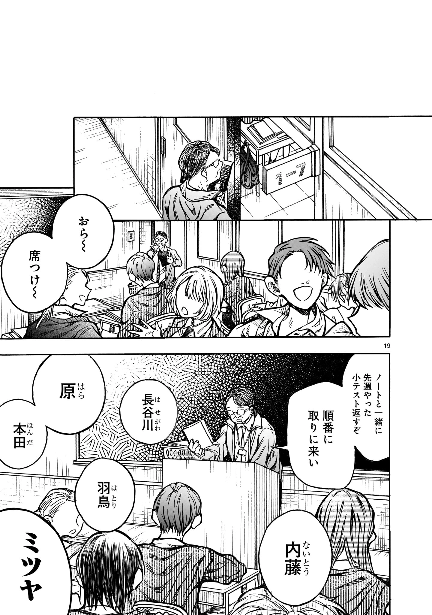 蜜夜さんはサキュバスらしい 第6話 - 19