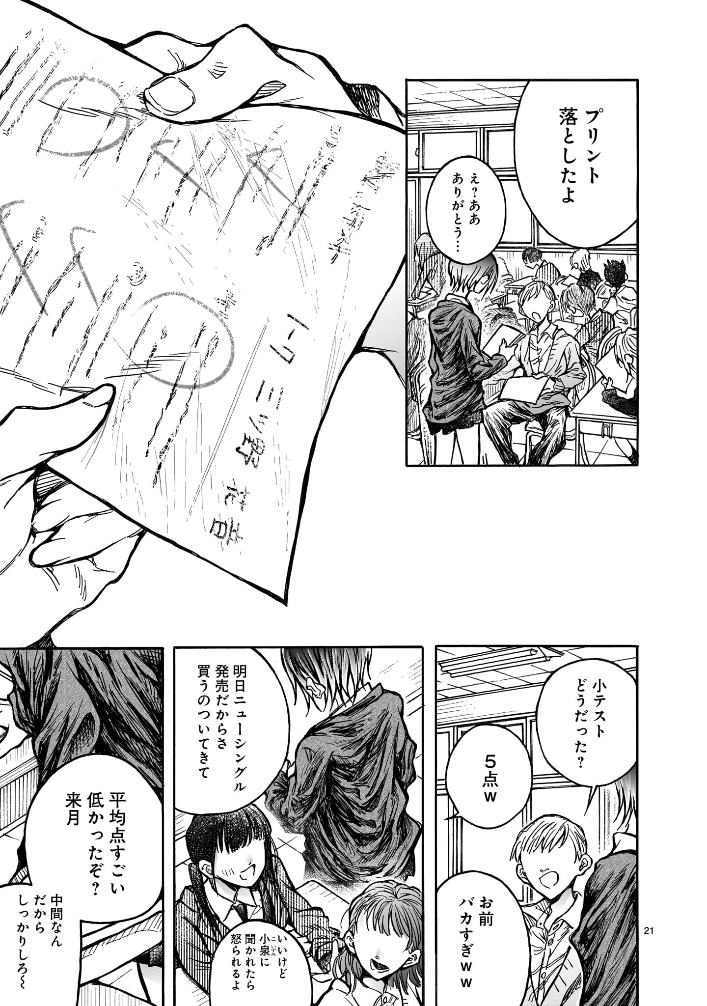 蜜夜さんはサキュバスらしい 第6話 - 21
