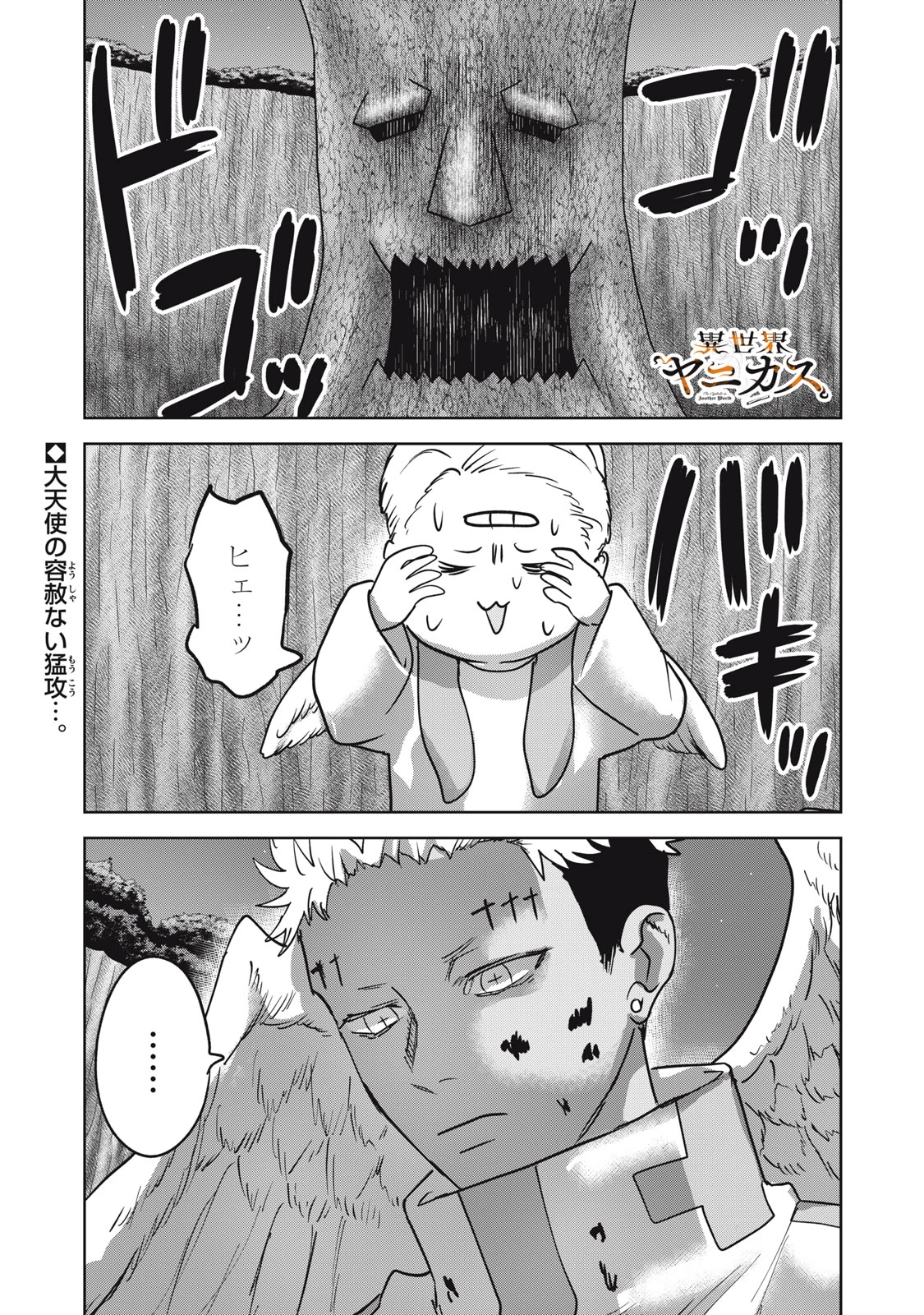 異世界ヤニカス 第16話 - 1
